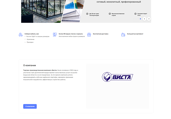 Создание интернет магазина "Виста"